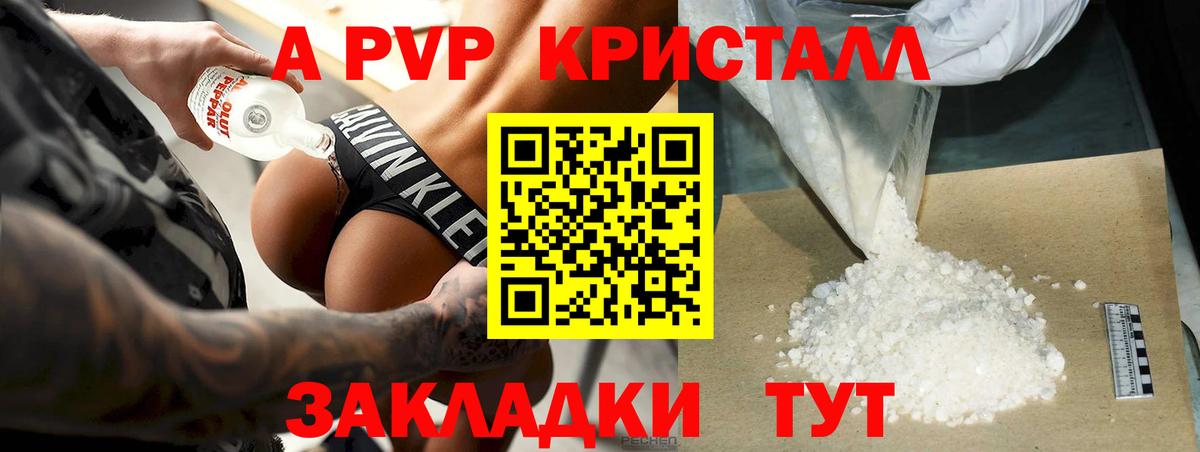Alfa_PVP Crystall  APVP Crystall  A-PVP  Вход с VPN  Alpha PVP Соль  Геленджик 