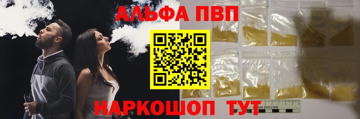 Alpha PVP кристаллы Геленджик