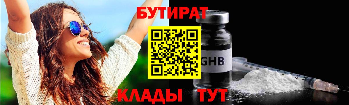 БУТИРАТ бутик  Вход с VPN  Геленджик 