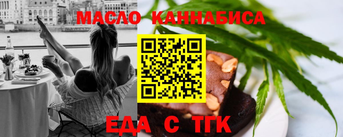 Геленджик  Cannafood марихуана  Вход с VPN 