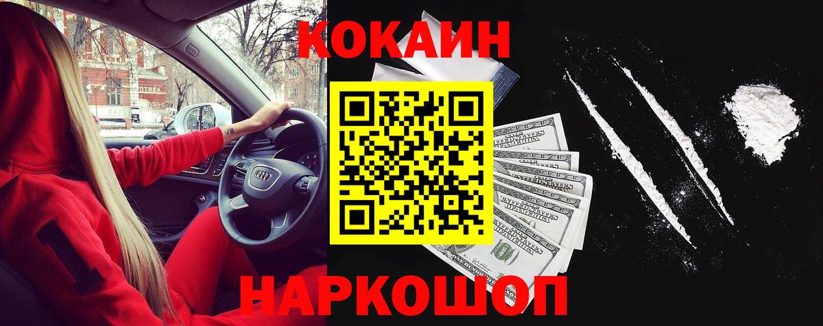 Cocaine 99%  КОКАИН  КОКАИН Колумбийский  продажа наркотиков  Вход с VPN  Геленджик 