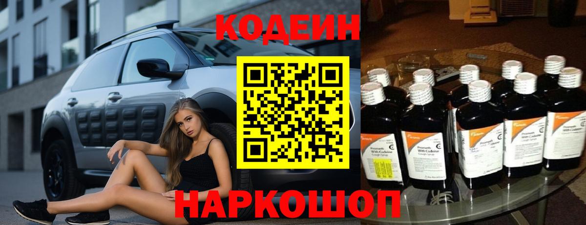Кодеиновый сироп Lean Purple Drank  Кодеиновый сироп Lean Purple Drank  Вход с VPN  Геленджик 