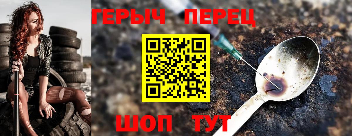 Геленджик  Героин  Вход с VPN  Героин герыч 