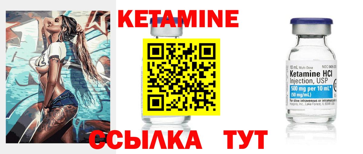 КЕТАМИН ketamine Геленджик