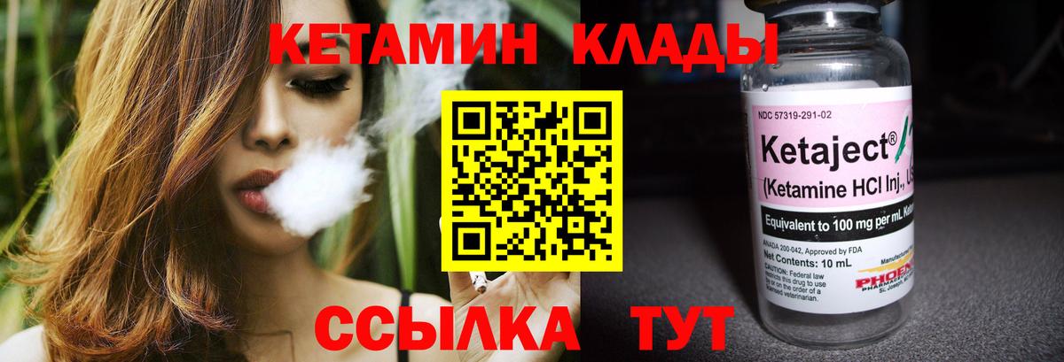 Геленджик  КЕТАМИН VHQ  Вход с VPN 