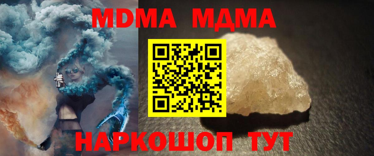 MDMA  МДМА VHQ  Вход с VPN  МДМА кристаллы  Геленджик 