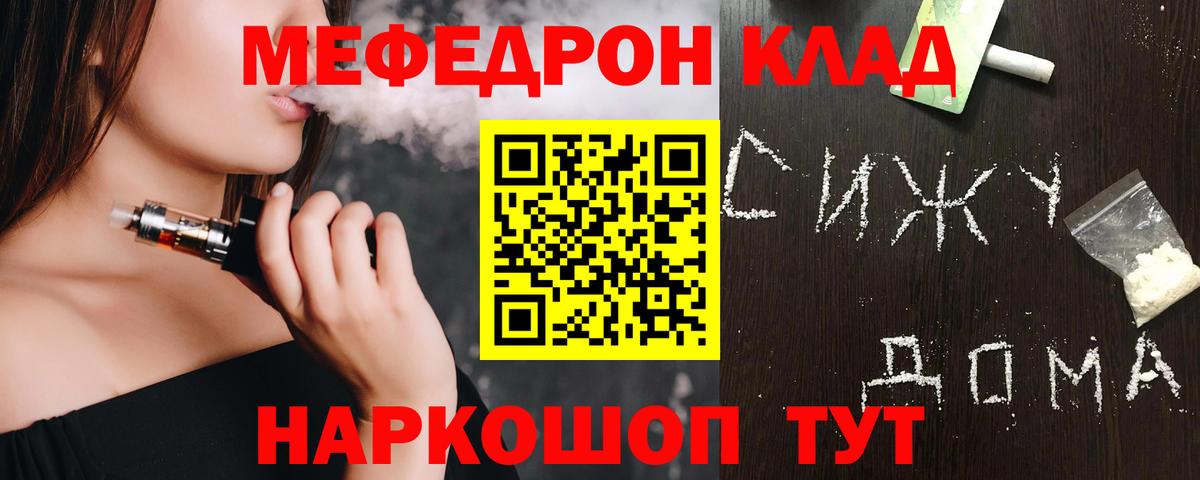 Геленджик  Мефедрон mephedrone  МЯУ-МЯУ  Вход с VPN 