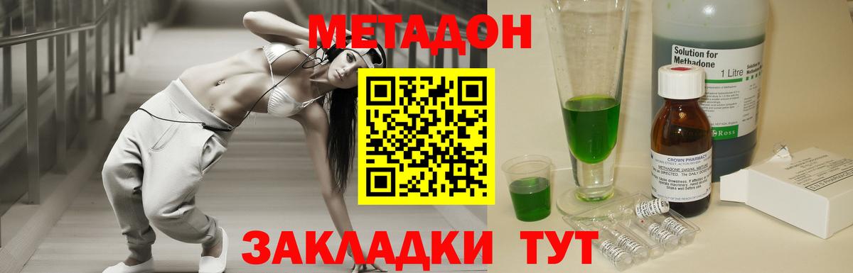 Метадон мёд  Вход с VPN  Геленджик 