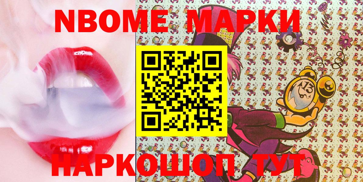 Марки 25I-NBOMe 1,8мг  Вход с VPN  Геленджик  Марки 25I-NBOMe 1,8мг 